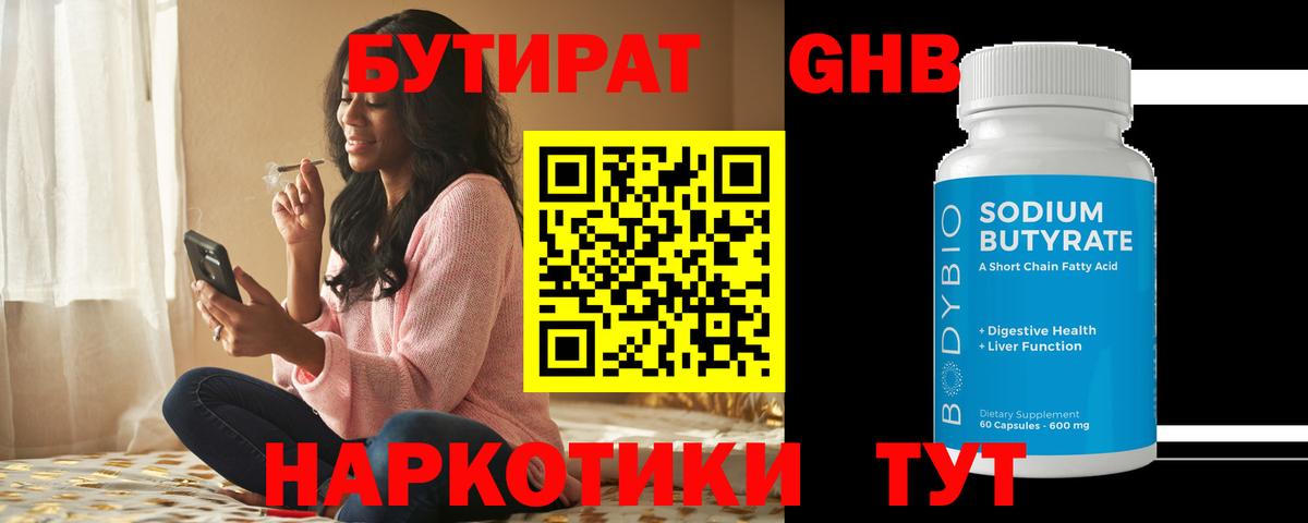 Лесозаводск  Бутират бутик  Вход с VPN 