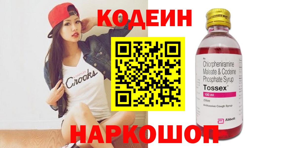 Лесозаводск  Codein напиток Lean (лин)  Вход с VPN 