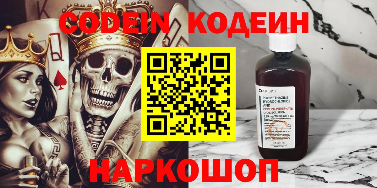 Кодеиновый сироп Lean напиток Lean (лин) Лесозаводск