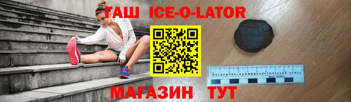 ГАШ ice o lator  Гашиш Изолятор  Вход с VPN  ГАШ  Лесозаводск 