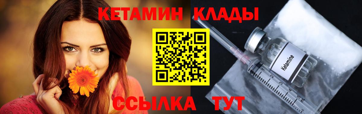 Кетамин VHQ  Вход с VPN  Лесозаводск 