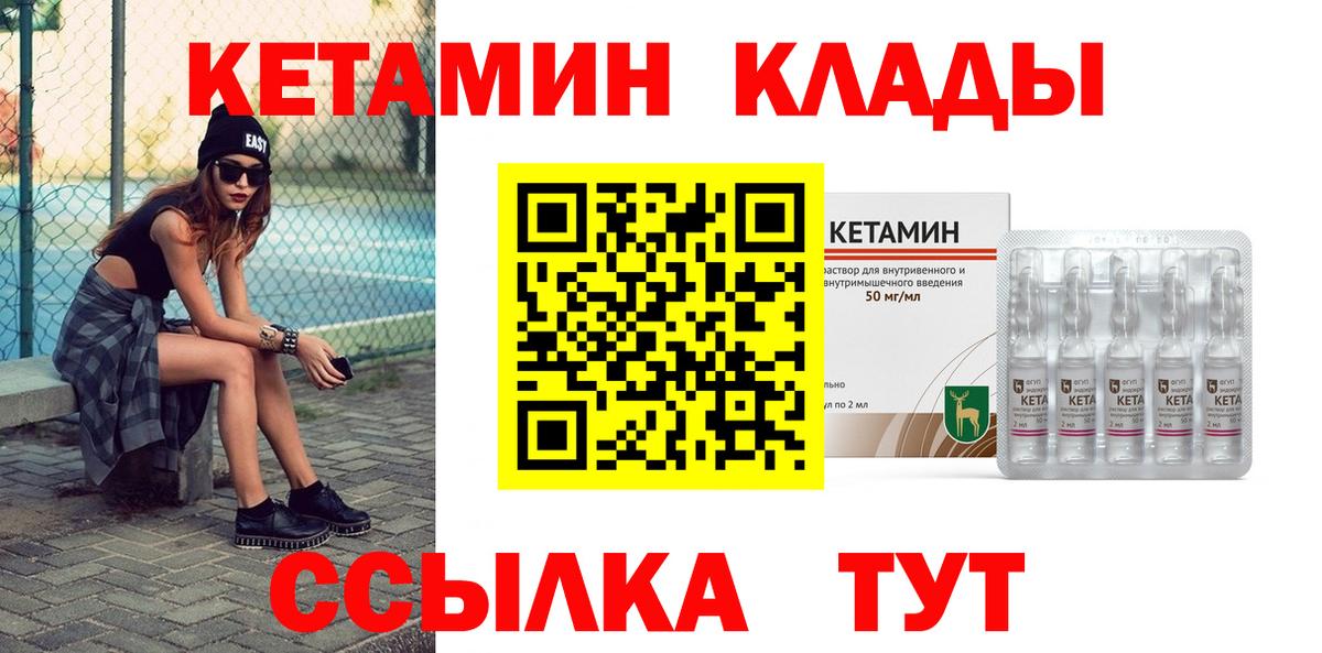 КЕТАМИН ketamine Лесозаводск