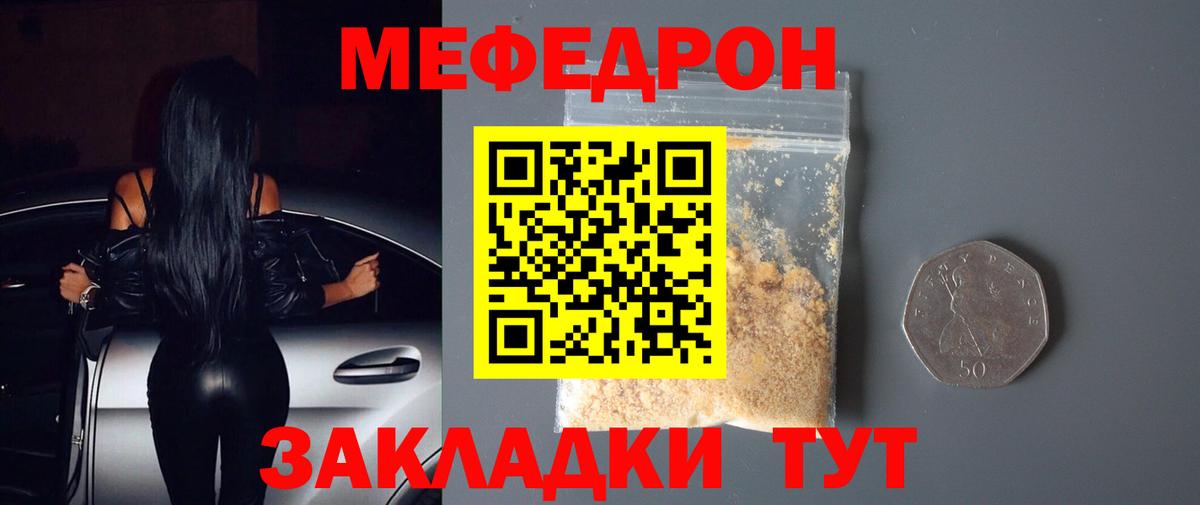 МЕФ кристаллы Лесозаводск