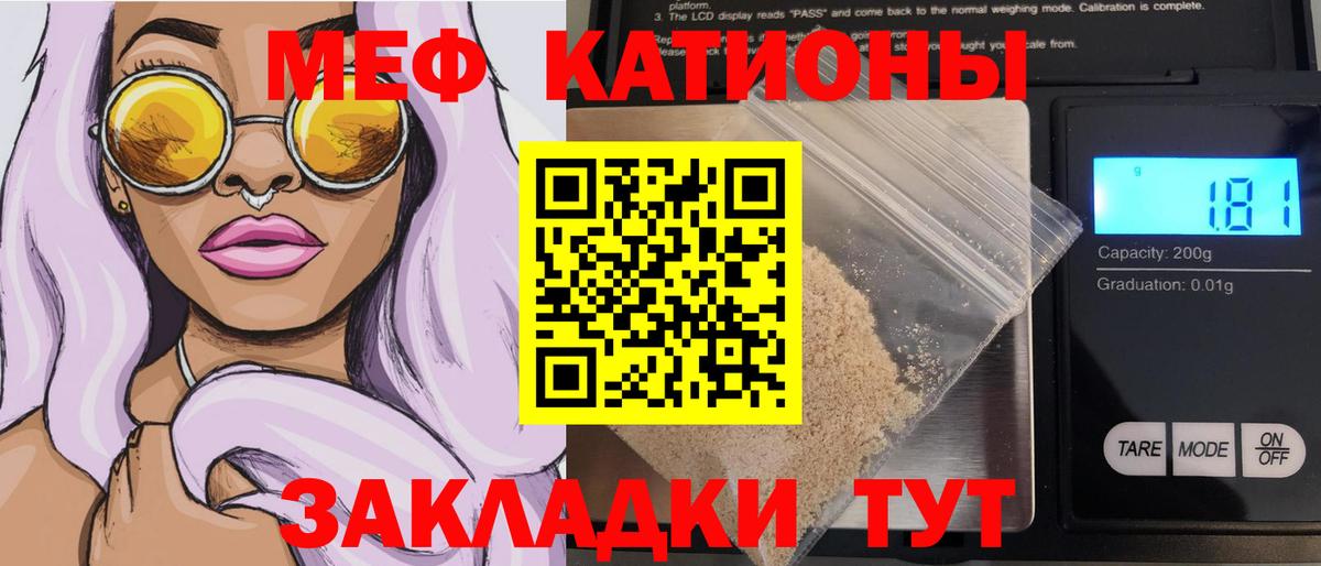 МЯУ-МЯУ мука  МЯУ-МЯУ  Лесозаводск  Вход с VPN  МЯУ-МЯУ кристаллы 