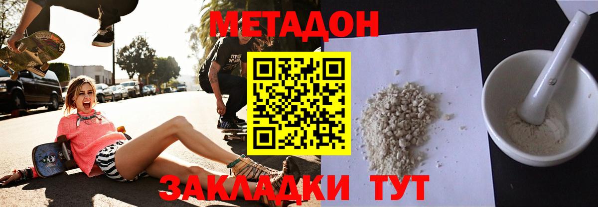 Метадон кристалл  Вход с VPN  МЕГА как войти  Лесозаводск 